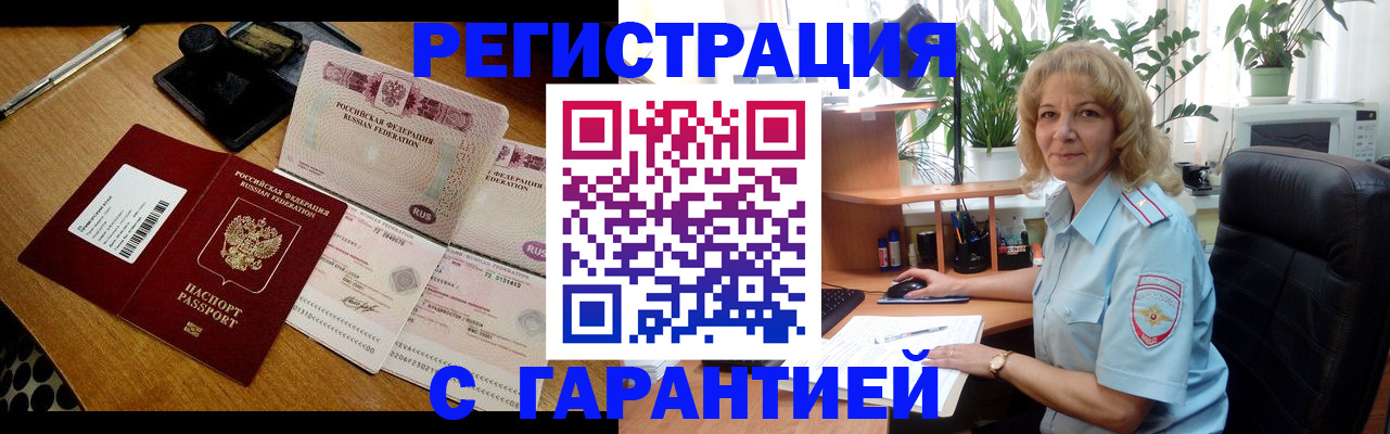 прописка штамп в Ливны