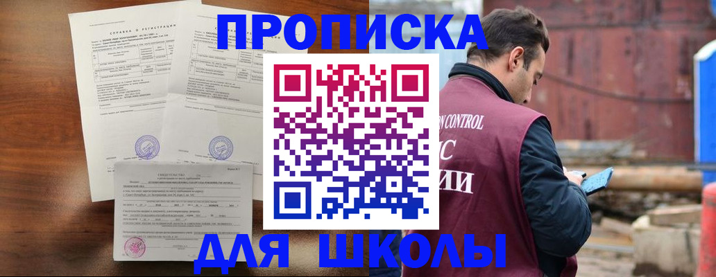 прописка для работы в Ливны