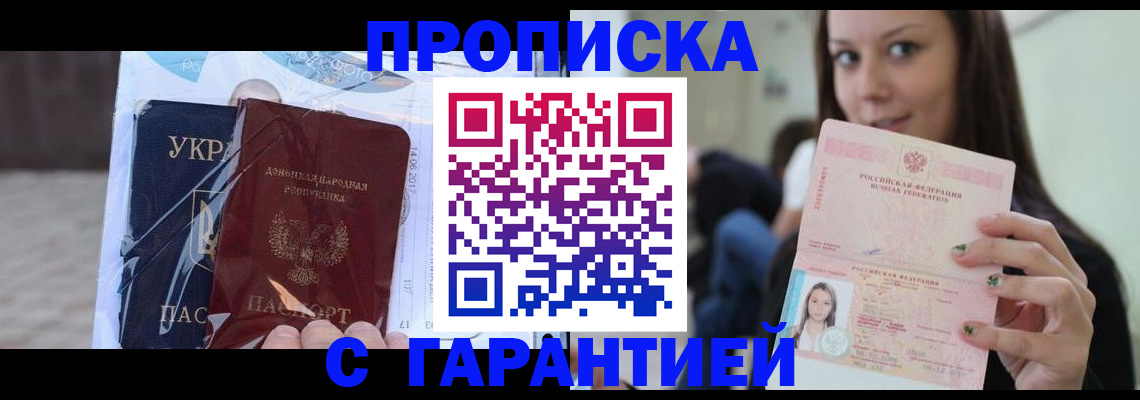 временная регистрация 2025 в Ливны