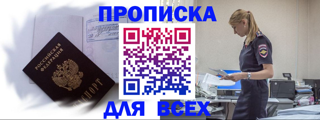 временная регистрация надежно в Ливны
