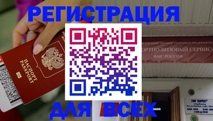 прописка регистрация в Ливны