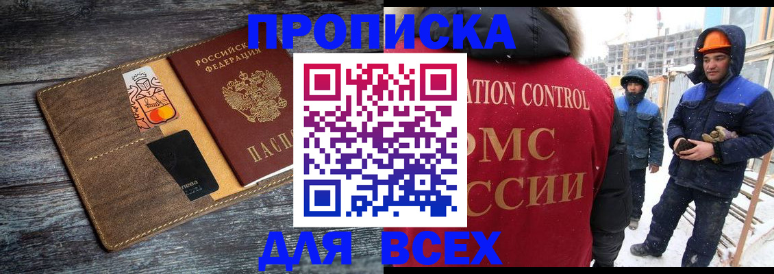 прописка от собственника в Ливны