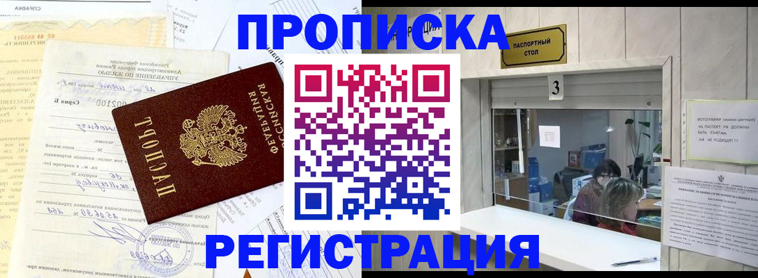 временная регистрация собственник в Ливны