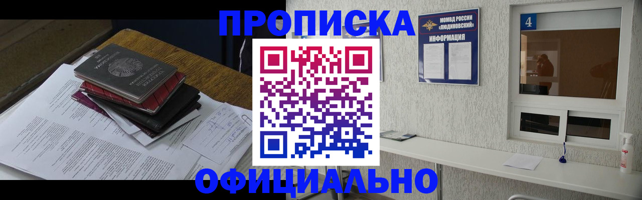 прописка для военкомата в Ливны