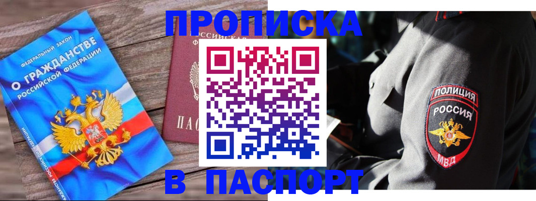 временная регистрация надежно в Ливны